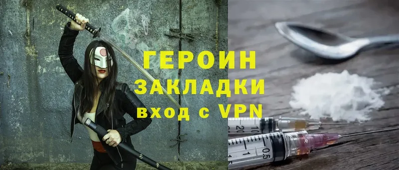 Героин Heroin  Кстово 